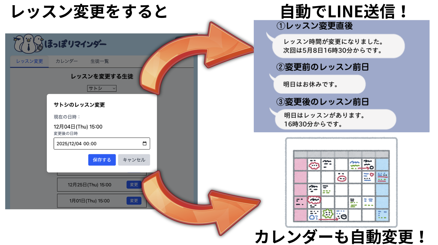 レッスン変更画面